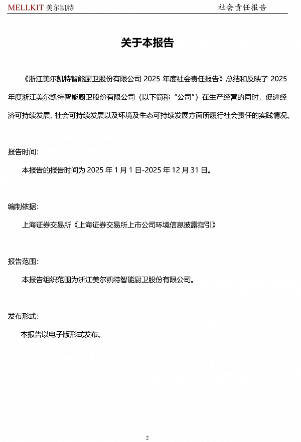 2025年度社會責任報告-3.jpg